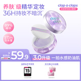 合拍（clap o claps）薄雾柔焦水散粉定妆提亮防水控油蜜粉24H持妆女生生日礼物8g