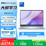 戴尔（DELL）笔记本电脑 国家补贴 灵越16PLUS-7640新款 120Hz 16英寸高性能轻薄本学生办公 酷睿7 16G 1T 2.5K