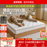 全友家居 天然椰棕床垫1.8米x2米双人床垫护脊厚款偏硬席梦思弹簧床垫