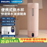 飞利浦（PHILIPS）烧水杯保温杯便携式烧水杯子旅行电加热水杯壶男女士教师节礼物
