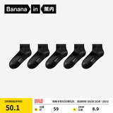 蕉内（Bananain）银皮301S袜子男士商务休闲精梳棉10A抗菌防臭船袜短中长筒夏季5双 【短筒】纯黑*5 均码