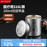 美厨（MAXCOOK）316L不锈钢杯子 儿童喝水杯带盖宝宝牛奶杯双层茶杯200ml卡皮巴拉