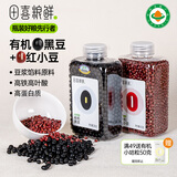 田喜粮鲜有机黑豆+红小豆 绿芯黑豆东北红豆粥红豆沙打豆浆组合装1.62斤
