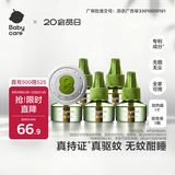 babycare电蚊香液驱蚊水驱蚊液防蚊全家可用100%植萃定时款5液+1器