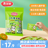 美丽雅儿童一次性手套食品级100双 独立包装加厚3-6岁小孩幼儿宝宝手套