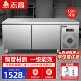 志高（CHIGO）冷藏工作台奶茶店设备全套水吧台不锈钢保鲜平冷操作台冰柜 厨房冰箱商用保鲜工作台 1.5M-0.6M-0.8M冷冻【一级能效/无磁不锈钢台面】 品牌旗舰标配【不锈钢内层架】