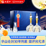 西凤酒 华山论剑30年 55度 500ml*2瓶 礼盒装 凤香型白酒中秋送礼