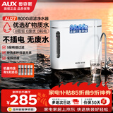 奥克斯（AUX）净水器家用超滤机滤水器厨下式自来水净化器AU27厨房水龙头台式过滤器净水机