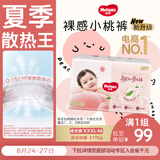 好奇（Huggies）铂金装小桃裤拉拉裤箱装XXXL46片(17kg以上)尿不湿【夏季散热王】