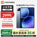 小米（MI）平板 8 Pro【国家补贴】11.2英寸 3.2K 超清屏 骁龙8 至尊 澎湃OS3 平板电脑 冰晶蓝 8GB+256GB 标准版