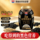 西麦5黑谷物燕麦片880g桶装 谷物代餐即食营养早餐无添加蔗糖