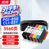 绘威PGI-850XL墨盒 适用佳能IX6780 IX6880 IP8780 7280 MG7580 6400 6380 MX928打印机墨盒CLI-851 五色套装