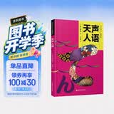 天声人语（附赠音频）