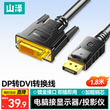 山泽DP转DVI转换线 Displayport转DVI公对公高清转接头电脑接显示器投影连接线 黑色 1.8米ZJX-200