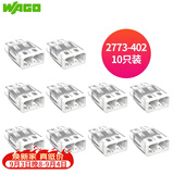 WAGO万可接线端子 插拔式电线连接器 两孔10只装 硬线适用2773-402