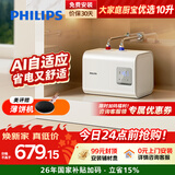飞利浦（PHILIPS）10升小厨宝电热水器一级能效 2200W速热厨房热水宝 AI自适应 国家补贴15% 哈登AWH1074/93(100UA)