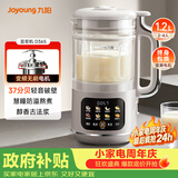 九阳（Joyoung）变频轻音降噪豆浆机1.2L容量2-4人营养古法浆智能全自动多功能免煮免滤破壁机榨汁机DJ12X-D365