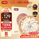 燕福元燕窝干盏燕盏小燕角 马来印尼进口溯源燕角条 老年孕妇营养品礼盒