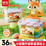 晨光（M&G）【零甲醛 包邮】小狐狸盒装36色4D超轻粘土 彩泥橡皮泥黏土幼儿园小学生手工diy儿童玩具开学文具
