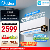美的空调 空界M5 大1.5匹新一级能效 变频纯铜管 卧室壁挂式空调挂机（支持鸿蒙智联）KFR-35GW/M5