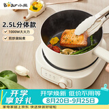 小熊（Bear）电煮锅 电火锅 电热锅 电炒锅2.5L小电锅分体 学生宿舍多功能锅煮煎炒锅 DHG-D25E5 