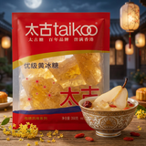 太古冰糖350g【优级黄冰糖】老冰糖黄糖雪梨煲汤黄冰糖食糖食品调料