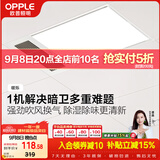 欧普照明（OPPLE）卫生间风暖浴霸照明排气一体集成吊顶浴室取暖风 暖烁