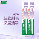 DARLIE好来(原黑人)柔丝深洁软毛牙刷深层洁净（款式随机发放） 2支装