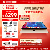 学而思学习机旗舰14 xpad2 promax经典款智能AI学生平板初中高中中学小学学前护眼大屏京仓发货deepseek 【超大屏+大内存】旗舰14英寸（12+512G）