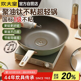 炊大皇青玉聚油炒锅易清洗轻量化不粘锅电磁炉燃气灶30cmQY30CG