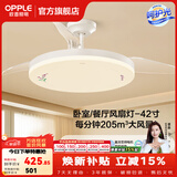 欧普照明（OPPLE）风扇灯吊扇灯隐形扇卧室餐厅超静音全光谱1级能效风扇一体灯饰 藤花装饰-42寸48瓦-遥控
