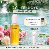 茱莉蔻（Jurlique）玫瑰水润光感护理油50ML面部精华油滋润保湿补水护肤品教师节礼物