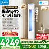 美的空调 大3匹 酷省电Pro超一级能效省电变频纯铜管 客厅柜机立式国家补贴KFR-72LW/N8KS1-1P无忧安装