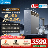 美的（Midea）家用净水机星河3.0弱碱净水器三水直饮矿物质1200G 0阻垢剂 杀菌反渗透厨下式净饮机pro升级款系列