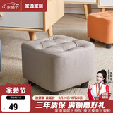 家逸沙发凳客厅坐凳家用小凳子换鞋凳网红沙发墩坐凳脚踏凳小板凳