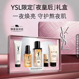 YSL圣罗兰夜皇后精华30ml熬夜透亮修护护肤品礼盒生日礼物女教师节礼物
