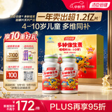 汤臣倍健 4-10岁儿童复合维生素b族多种维生素d3ad维c烟酰胺60片*2瓶礼盒