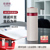 乾唐轩【教师礼物】活瓷金石保温杯不锈钢陶瓷内胆水杯咖啡杯送人礼物 珍珠白 玛瑙红330ml