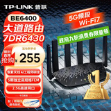 普联（TP-LINK）大道路由器7DR6430 BE6400 5G WiFi7千兆双频家用高速穿墙 2.4G wifi6无线 2.5G网口 游戏加速