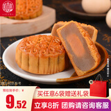 稻香村 白莲蓉蛋黄月饼 中秋节日送礼品广式月饼中华老字号糕点心150g