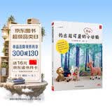钩出超可爱的迷你小动物35款毛线迷你小玩偶制作方法 织毛线编织手工diy入门新手零基础简单造型 森林动物编织小巧可爱的动物玩偶小物件