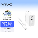 vivo 120W多口闪充套装 GaN智能闪充 9.2A数据线 多口多协议兼容 X300充电器 X200充电器 苹果充电器