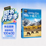 图说天下·国家地理系列：中国最美的100个地方【11-14岁】暑假作业 一升二暑假衔接 小升初暑假衔接寒假推荐 