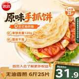 思念原味手抓饼3kg25片 馅饼速食早点葱油饼儿童营养早餐速冻半成品