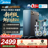 美的（Midea）家用净水机星河2.0pro净矿净水器双水直饮1000G5年RO矿物质0阻垢剂杀菌反渗透厨下式净饮升级系列