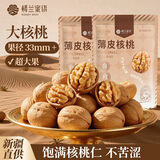 楼兰蜜语薄皮大核桃500g/袋*2 新疆纸皮核桃新货 新二核桃零食坚果炒货