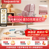 护童（Totguard）儿童学习椅可调节升降学生六背六区护脊分压坐姿椅 G985-XU妙想粉