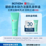 碧欧泉男士水动力洁面膏 40ml（体验装） 深澈净油清爽到位