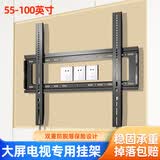 健乐吉55-65-75-85-98-100英寸电视固定挂架通用壁挂墙上支架适用于海信酷开创维TCL雷鸟华为小米三星