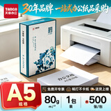 天章 （TANGO）绿天章韵 a5打印机纸80g/70g500张 单包双面复印纸 电子发票打印纸 财务凭证纸非a4规格 【A5/80克】绿天章韵/500张/包
